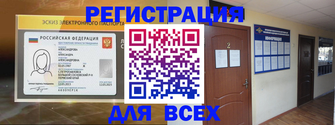 временная регистрация для школы в Поворино