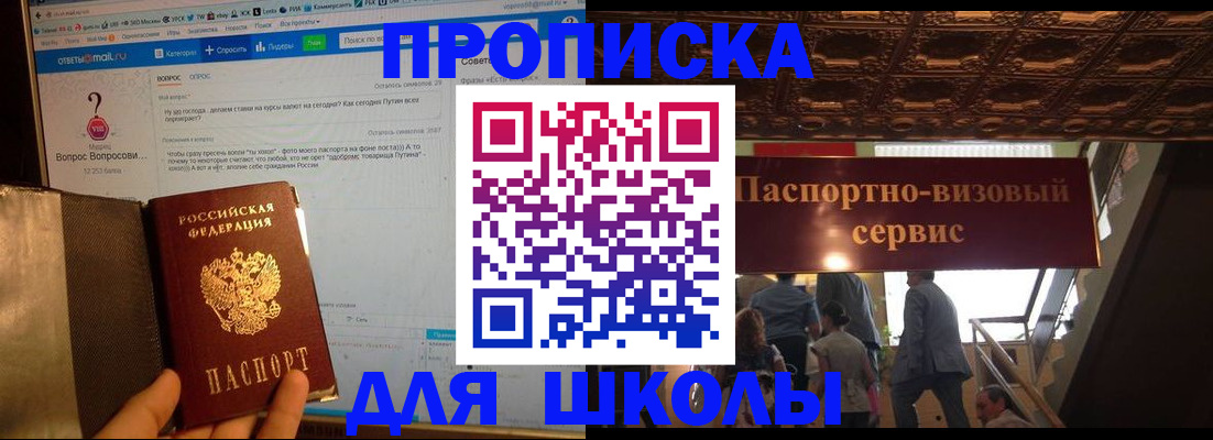 прописка в Поворино